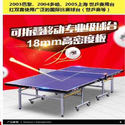 紅雙喜乒乓球臺(tái)T2023家用折疊移動(dòng)乒乓球臺(tái)球桌紅雙喜乒乓球臺(tái)T2023